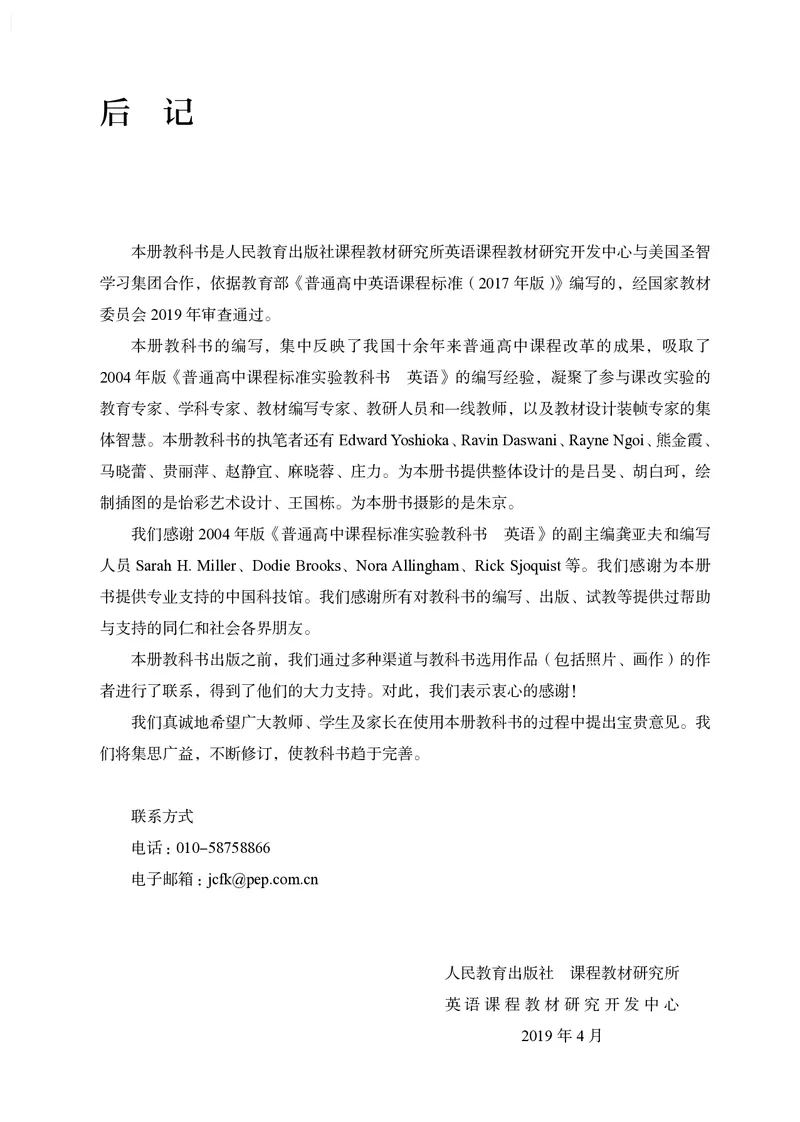 人教版英语选修第一册高清教材_4-教培资料-26年最新资料-同步更新_初中高中教资_03科三专项（进去保存报考的学科即可）_02科三专项（笔记真题思维导图教学设计版本二）