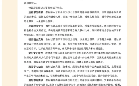 人教版英语选修第一册高清教材_4-教培资料-26年最新资料-同步更新_初中高中教资_03科三专项（进去保存报考的学科即可）_02科三专项（笔记真题思维导图教学设计版本二）