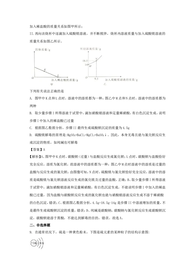 2018年武汉市中考化学试卷及答案_中考真题_5.化学中考真题2015-2024年_地区卷_湖北省_武汉化学08-22