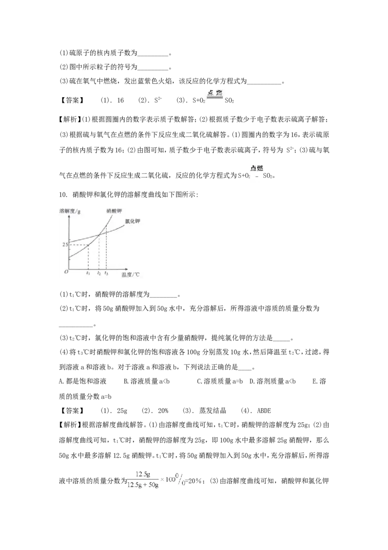 2018年武汉市中考化学试卷及答案_中考真题_5.化学中考真题2015-2024年_地区卷_湖北省_武汉化学08-22
