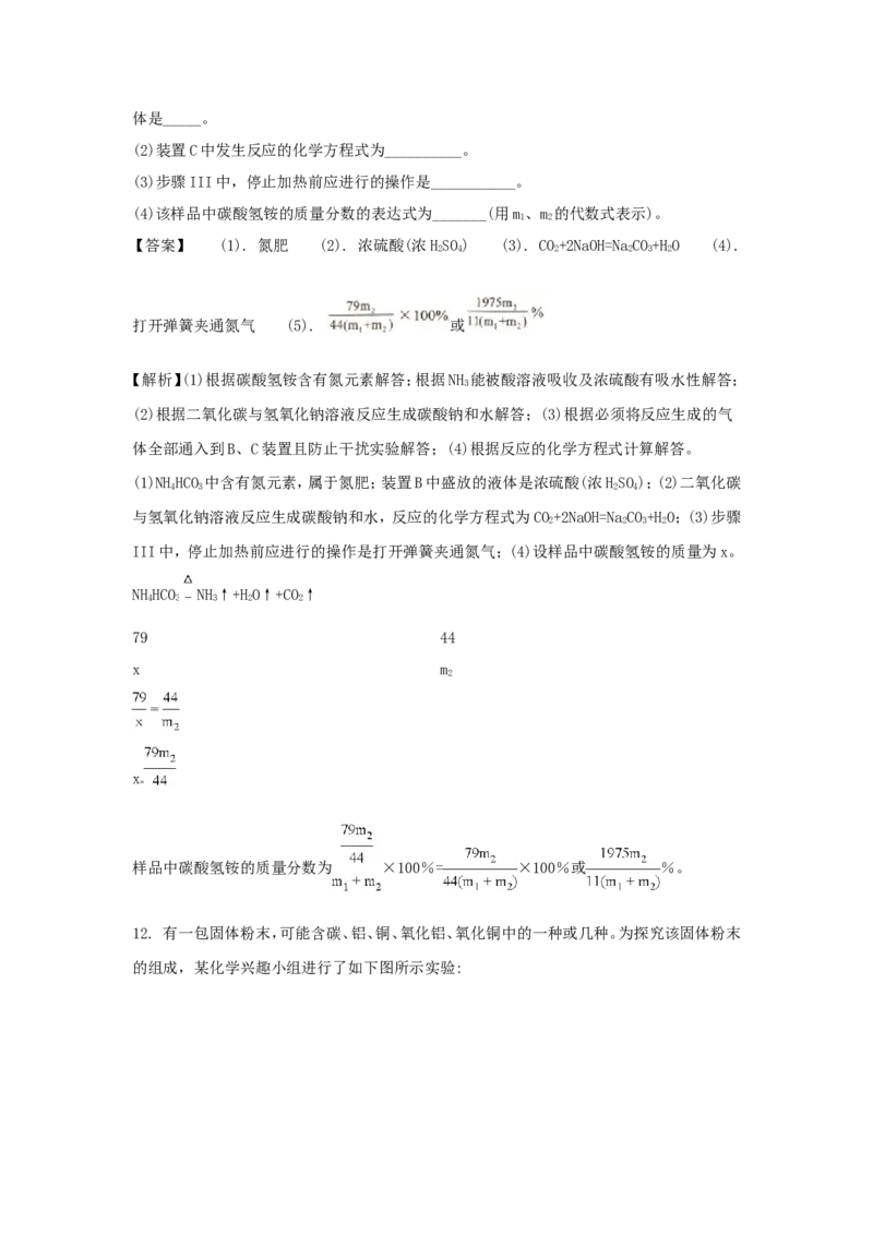 2018年武汉市中考化学试卷及答案_中考真题_5.化学中考真题2015-2024年_地区卷_湖北省_武汉化学08-22