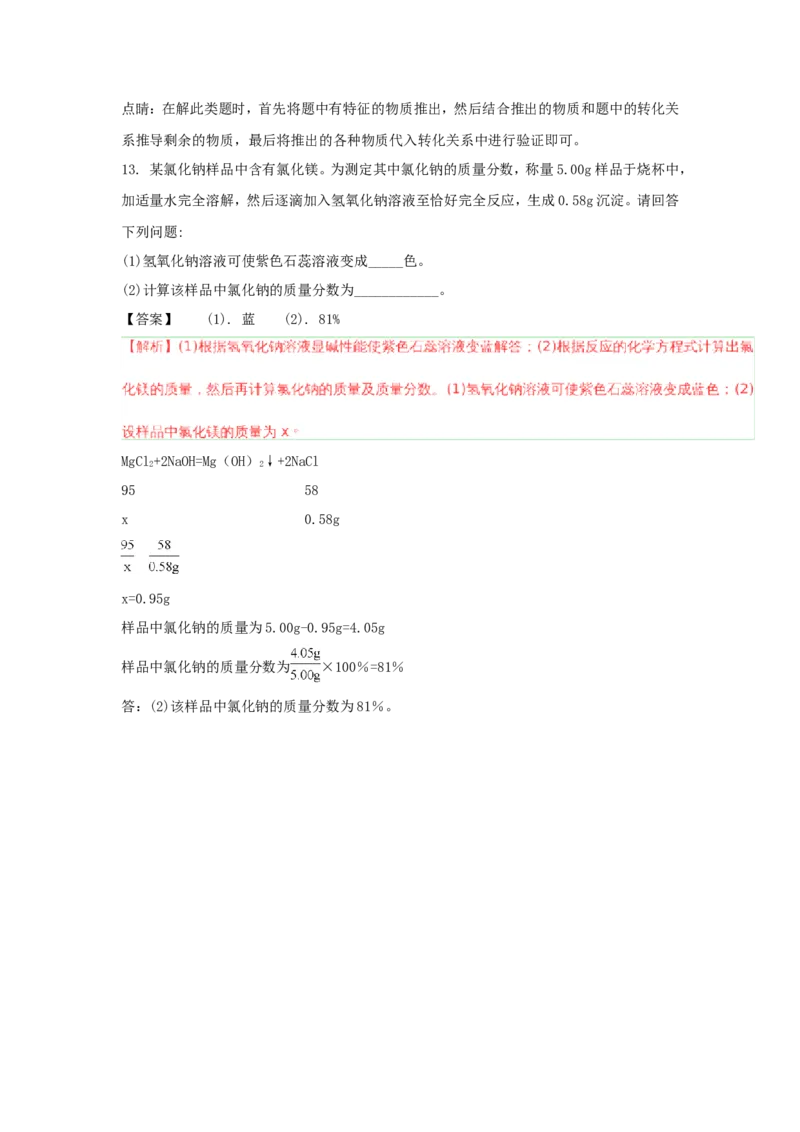 2018年武汉市中考化学试卷及答案_中考真题_5.化学中考真题2015-2024年_地区卷_湖北省_武汉化学08-22