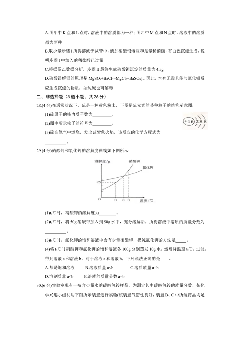 2018年武汉市中考化学试卷及答案_中考真题_5.化学中考真题2015-2024年_地区卷_湖北省_武汉化学08-22