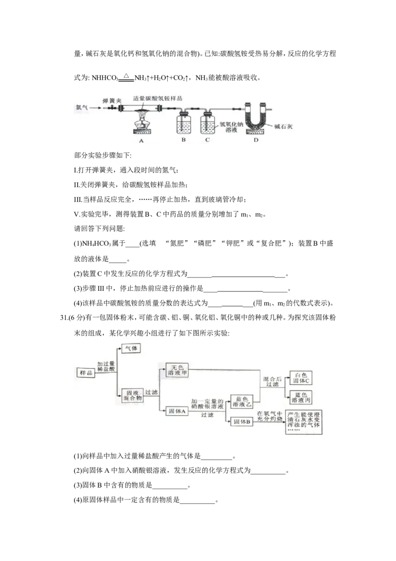 2018年武汉市中考化学试卷及答案_中考真题_5.化学中考真题2015-2024年_地区卷_湖北省_武汉化学08-22