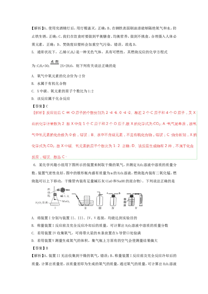 2018年武汉市中考化学试卷及答案_中考真题_5.化学中考真题2015-2024年_地区卷_湖北省_武汉化学08-22