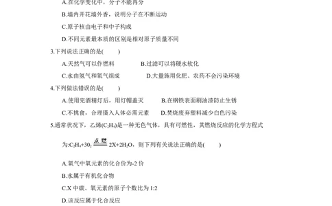 2018年武汉市中考化学试卷及答案_中考真题_5.化学中考真题2015-2024年_地区卷_湖北省_武汉化学08-22