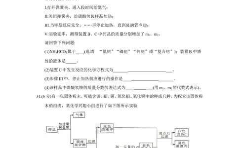2018年武汉市中考化学试卷及答案_中考真题_5.化学中考真题2015-2024年_地区卷_湖北省_武汉化学08-22