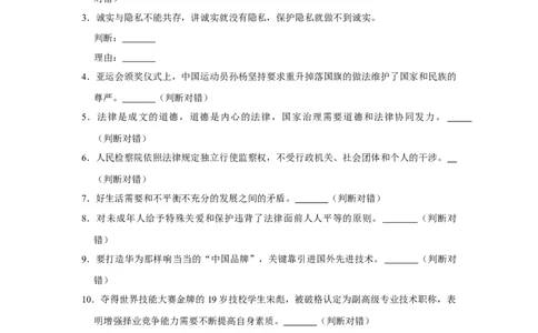 2019年山东省菏泽市中考道德与法治试卷（无答案）_中考真题_7.政治中考真题2015-2024年_地区卷_山东省_菏泽政治10-21