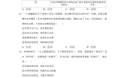 2019年山东省菏泽市中考道德与法治试卷（无答案）_中考真题_7.政治中考真题2015-2024年_地区卷_山东省_菏泽政治10-21