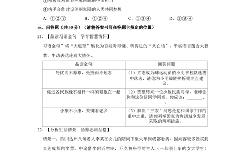 2019年山东省菏泽市中考道德与法治试卷（无答案）_中考真题_7.政治中考真题2015-2024年_地区卷_山东省_菏泽政治10-21