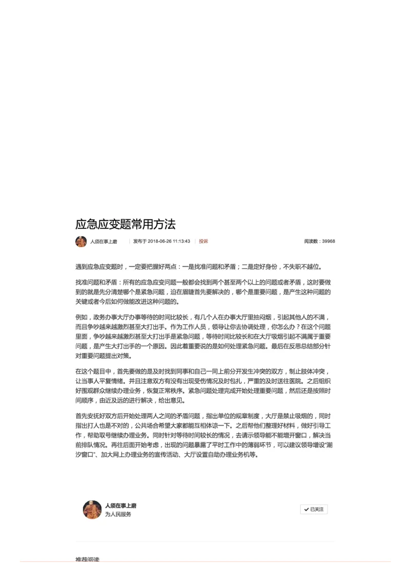 7.应急应变题常用方法_2026考公资料_（30）申论+面试为民公考大合集（人须在事上磨申论、刘大师）_申论+面试人须在事上磨_面试人须在事上磨面试微博会员资料_微博面试会员