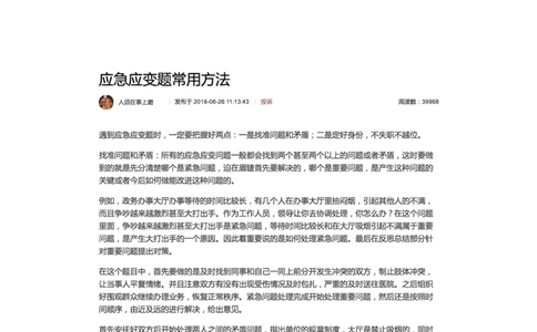 7.应急应变题常用方法_2026考公资料_（30）申论+面试为民公考大合集（人须在事上磨申论、刘大师）_申论+面试人须在事上磨_面试人须在事上磨面试微博会员资料_微博面试会员