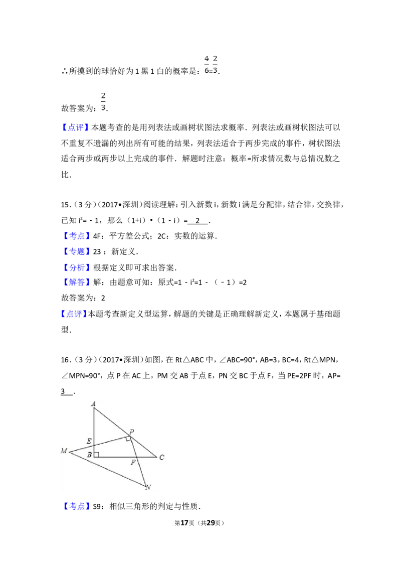 2017年深圳市中考数学试题及答案_中考真题_2.数学中考真题2015-2024年_地区卷_广东省_广东深圳中考数学2008---2022年