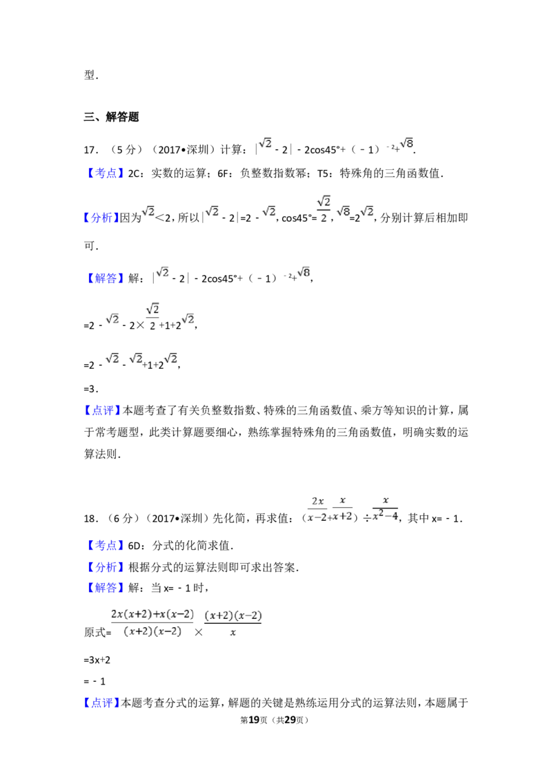 2017年深圳市中考数学试题及答案_中考真题_2.数学中考真题2015-2024年_地区卷_广东省_广东深圳中考数学2008---2022年