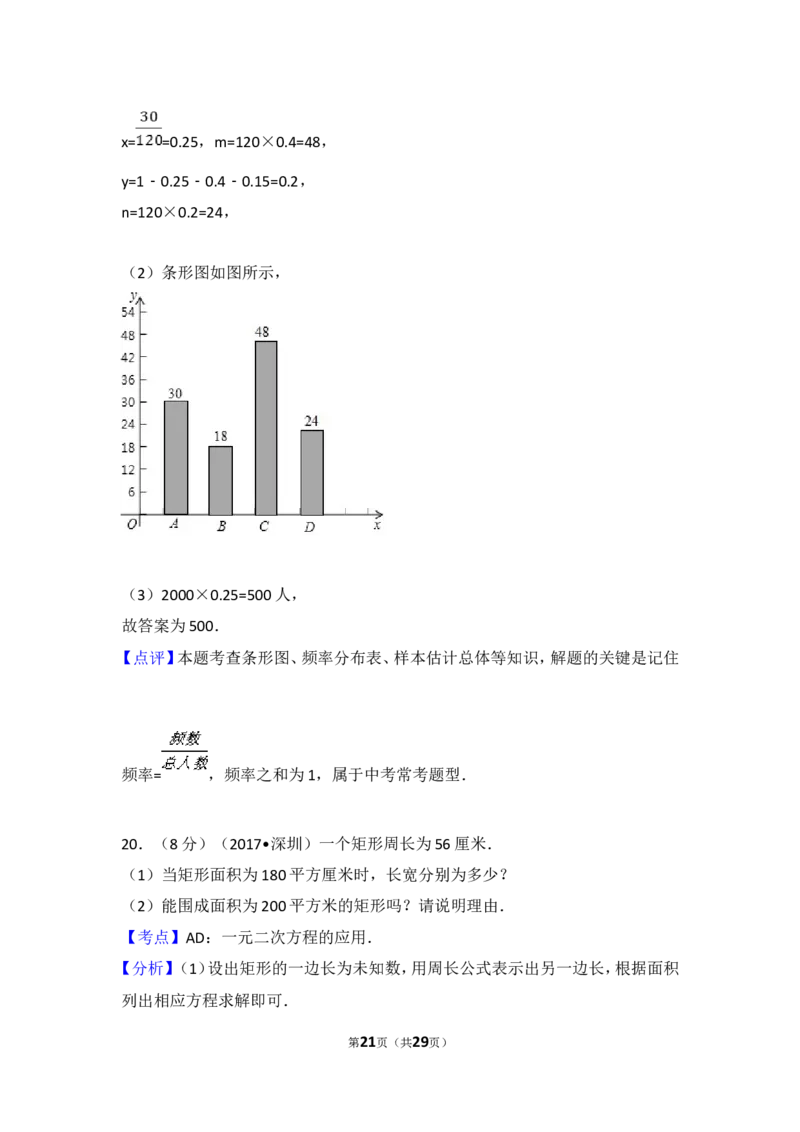 2017年深圳市中考数学试题及答案_中考真题_2.数学中考真题2015-2024年_地区卷_广东省_广东深圳中考数学2008---2022年