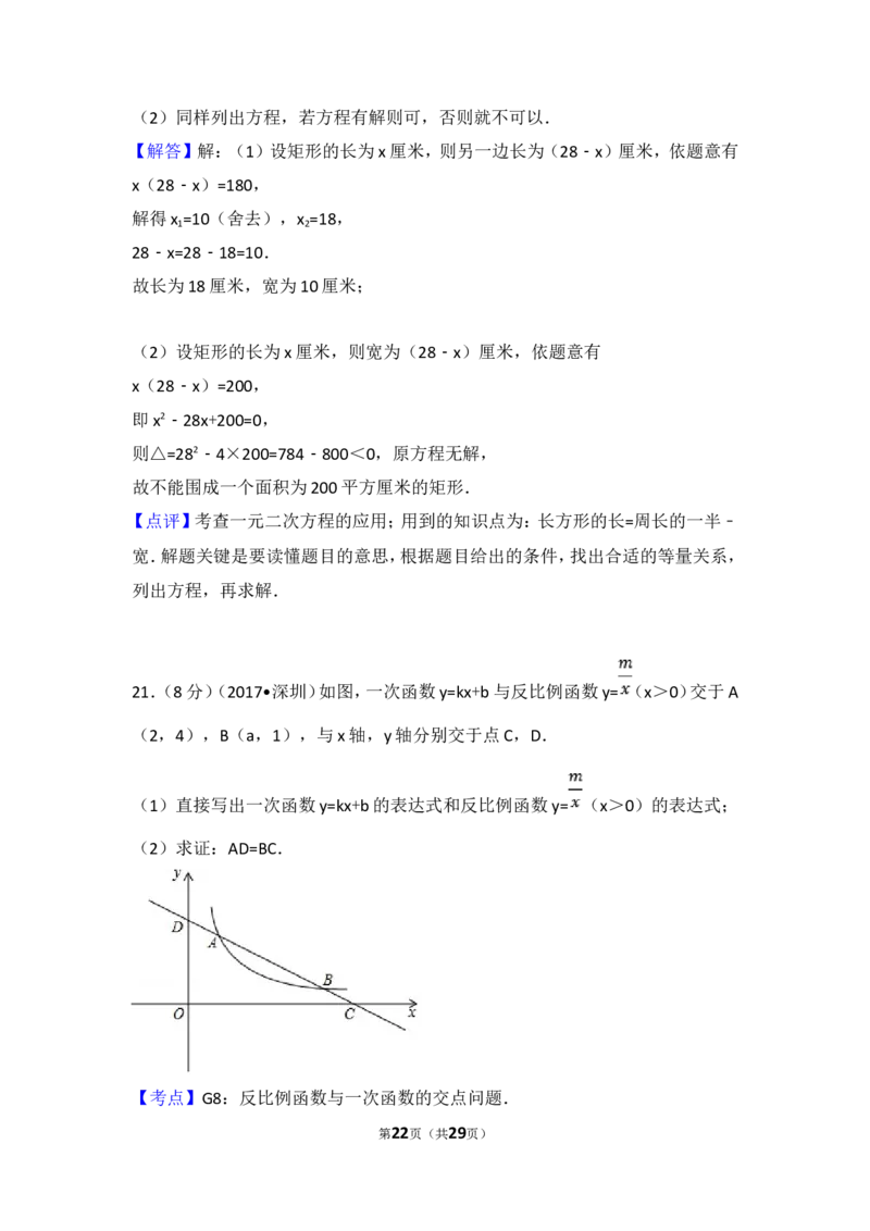 2017年深圳市中考数学试题及答案_中考真题_2.数学中考真题2015-2024年_地区卷_广东省_广东深圳中考数学2008---2022年