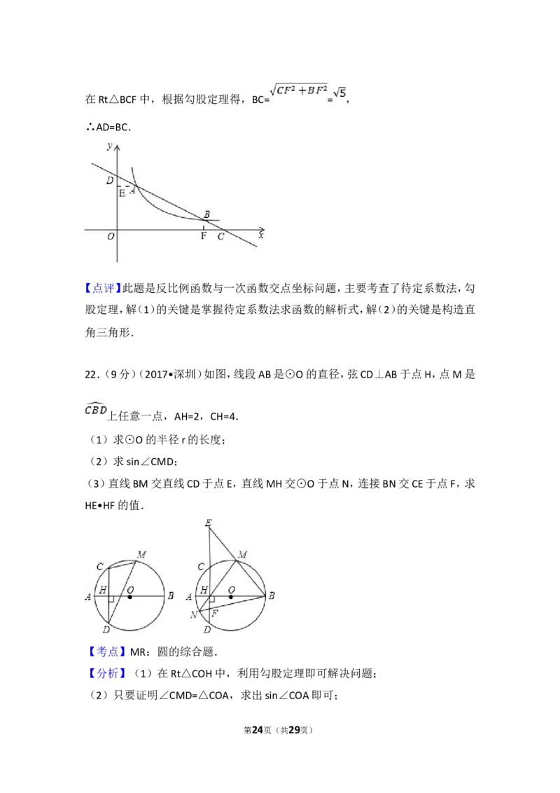 2017年深圳市中考数学试题及答案_中考真题_2.数学中考真题2015-2024年_地区卷_广东省_广东深圳中考数学2008---2022年