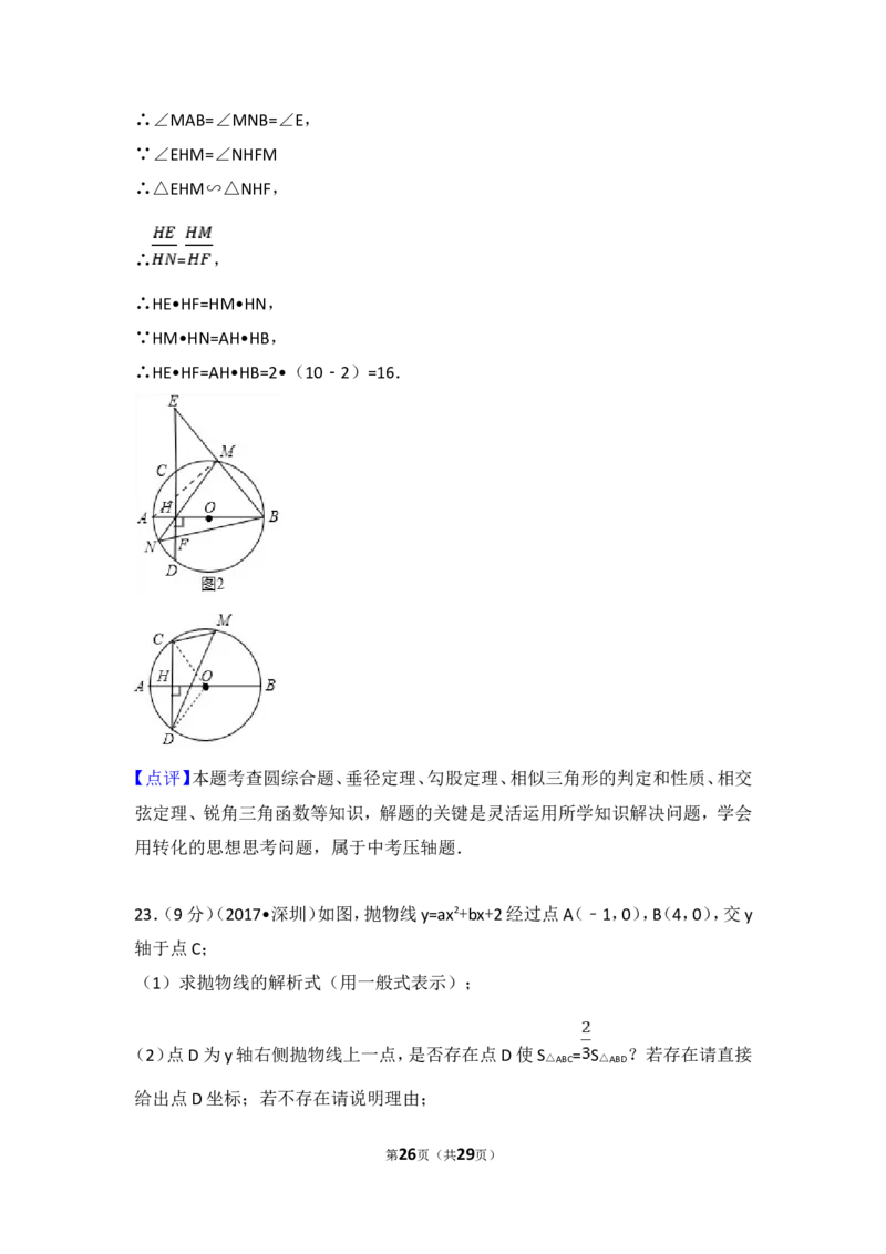 2017年深圳市中考数学试题及答案_中考真题_2.数学中考真题2015-2024年_地区卷_广东省_广东深圳中考数学2008---2022年