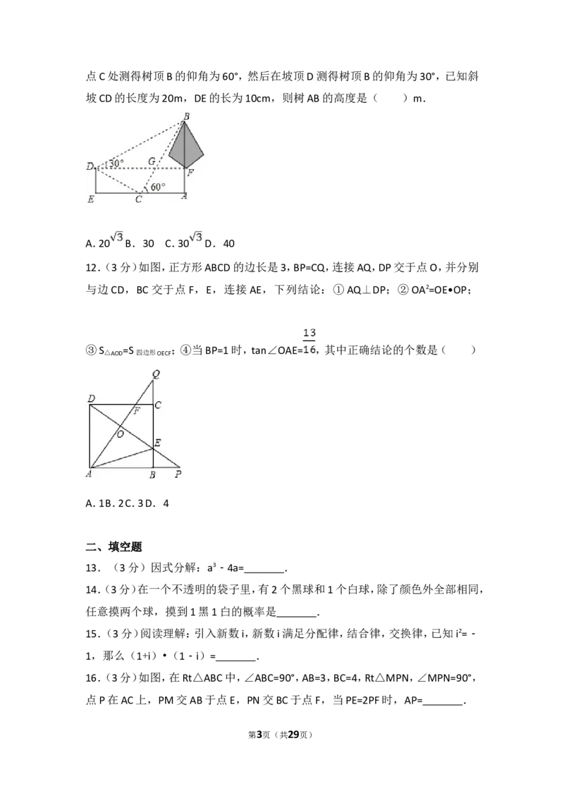 2017年深圳市中考数学试题及答案_中考真题_2.数学中考真题2015-2024年_地区卷_广东省_广东深圳中考数学2008---2022年