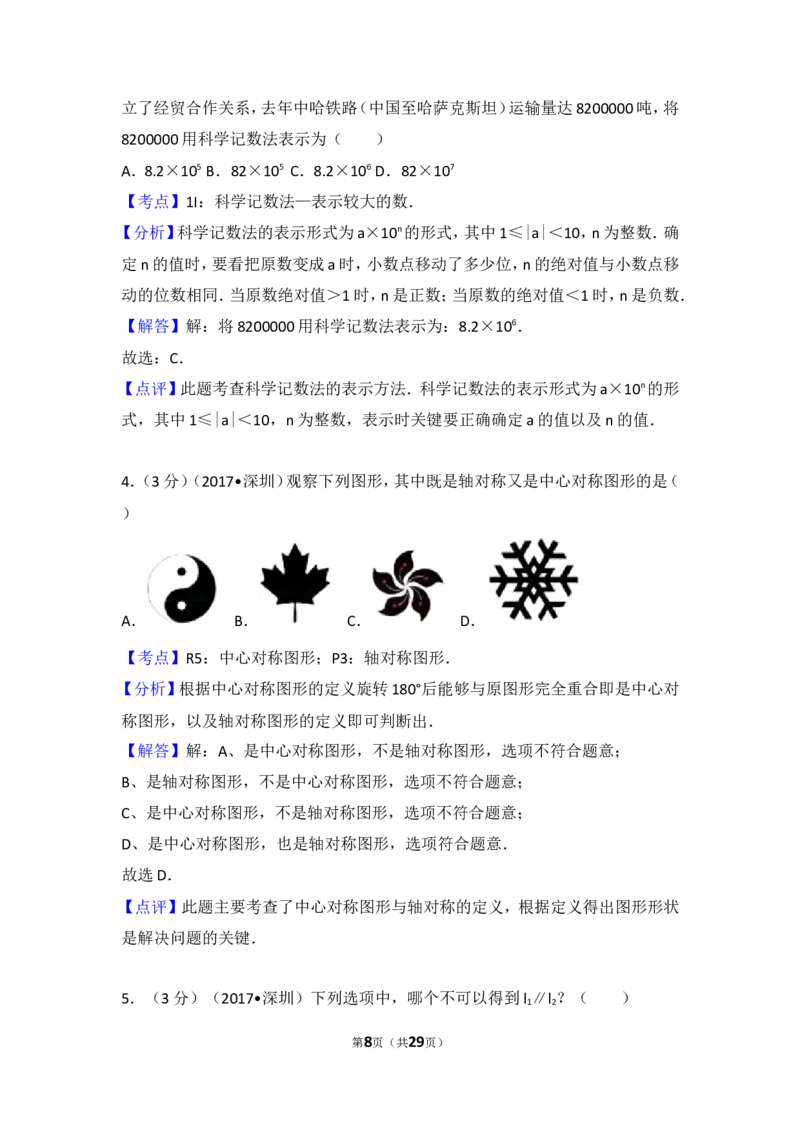 2017年深圳市中考数学试题及答案_中考真题_2.数学中考真题2015-2024年_地区卷_广东省_广东深圳中考数学2008---2022年