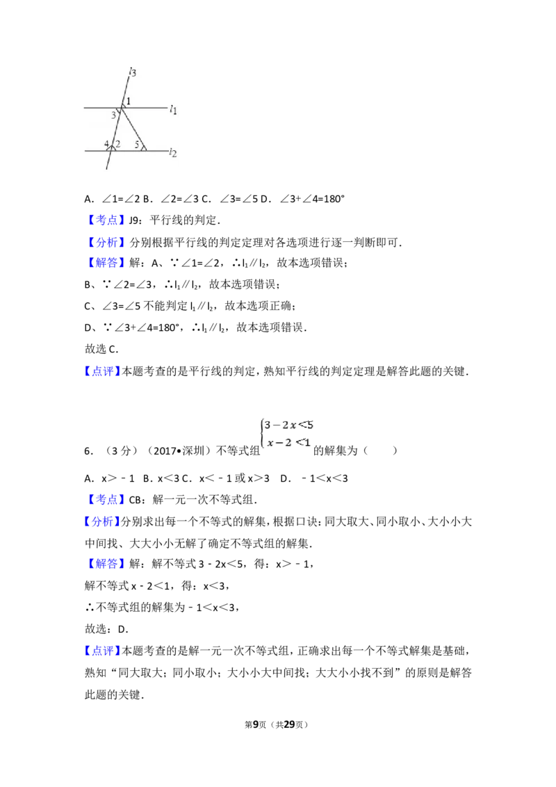 2017年深圳市中考数学试题及答案_中考真题_2.数学中考真题2015-2024年_地区卷_广东省_广东深圳中考数学2008---2022年