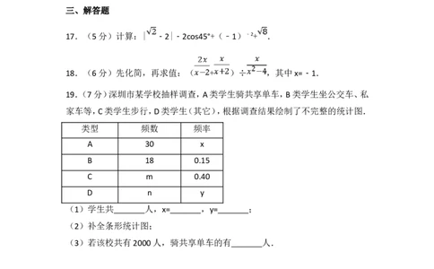 2017年深圳市中考数学试题及答案_中考真题_2.数学中考真题2015-2024年_地区卷_广东省_广东深圳中考数学2008---2022年