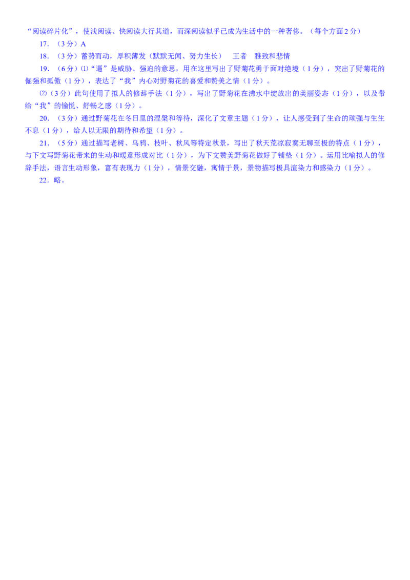 2018年江苏省徐州市中考语文试题及答案_中考真题_1.语文中考真题2015-2024年_地区卷_江苏省_徐州中考语文08-22