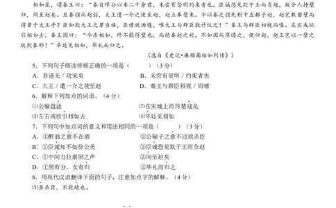 2018年江苏省徐州市中考语文试题及答案_中考真题_1.语文中考真题2015-2024年_地区卷_江苏省_徐州中考语文08-22