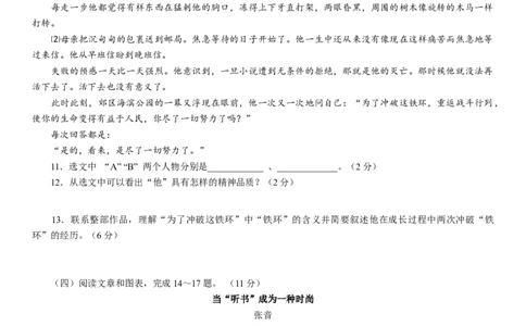 2018年江苏省徐州市中考语文试题及答案_中考真题_1.语文中考真题2015-2024年_地区卷_江苏省_徐州中考语文08-22