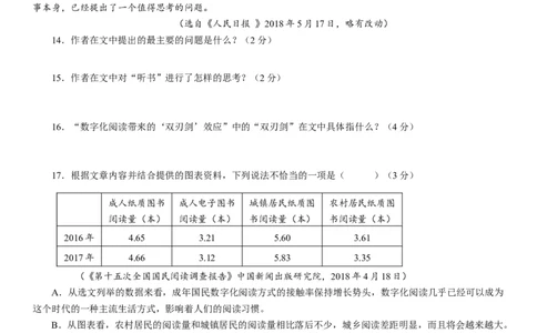 2018年江苏省徐州市中考语文试题及答案_中考真题_1.语文中考真题2015-2024年_地区卷_江苏省_徐州中考语文08-22