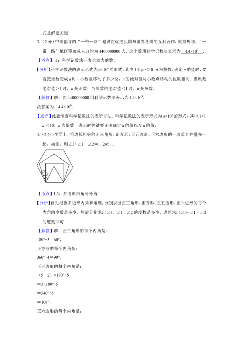 2017年青海省中考数学试卷（含解析版）_中考真题_2.数学中考真题2015-2024年_地区卷_青海数学10-21