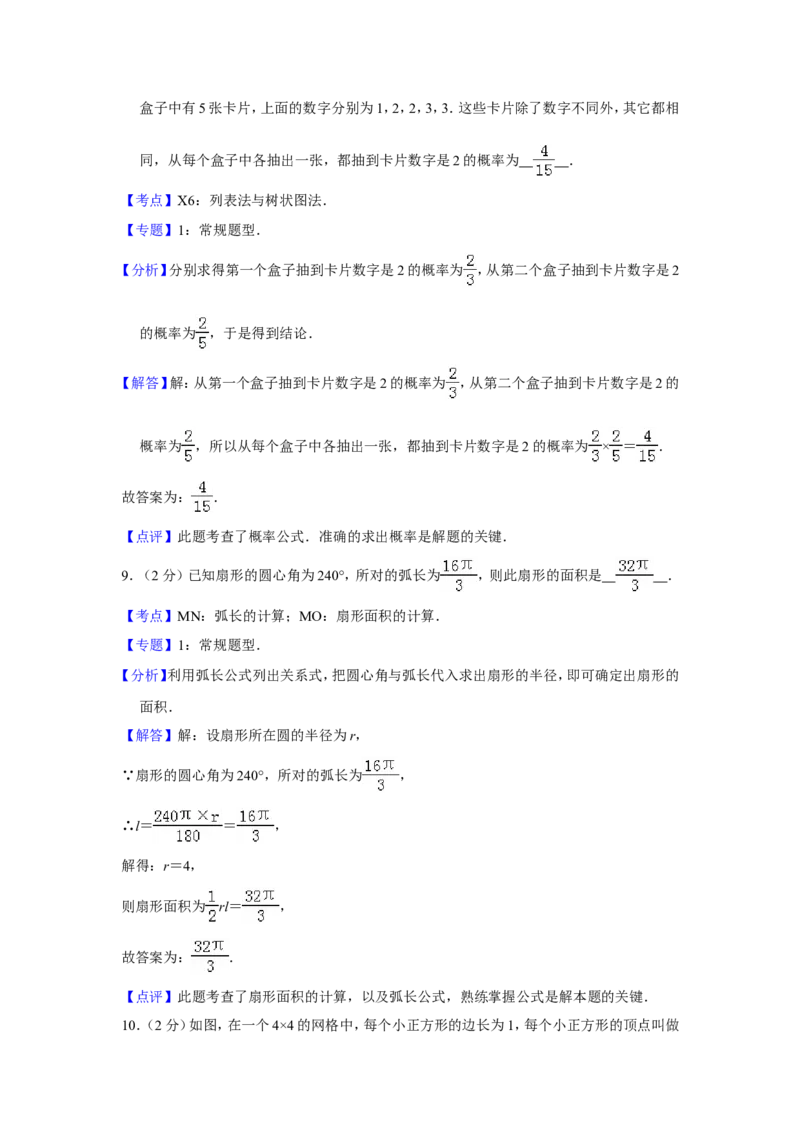 2017年青海省中考数学试卷（含解析版）_中考真题_2.数学中考真题2015-2024年_地区卷_青海数学10-21