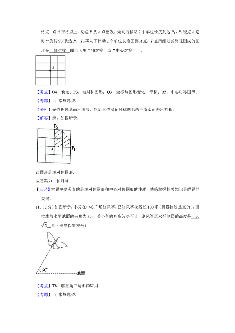 2017年青海省中考数学试卷（含解析版）_中考真题_2.数学中考真题2015-2024年_地区卷_青海数学10-21