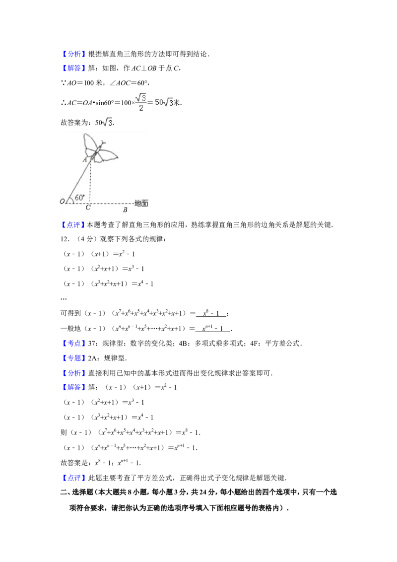 2017年青海省中考数学试卷（含解析版）_中考真题_2.数学中考真题2015-2024年_地区卷_青海数学10-21