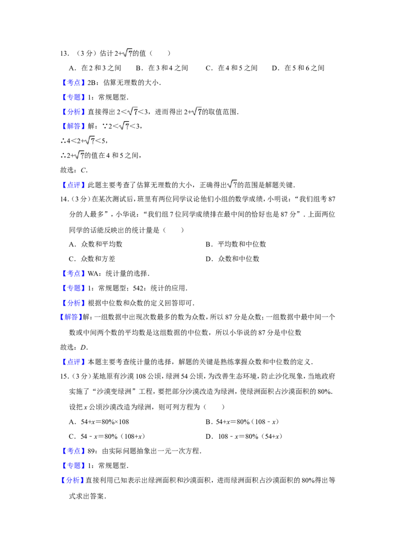 2017年青海省中考数学试卷（含解析版）_中考真题_2.数学中考真题2015-2024年_地区卷_青海数学10-21