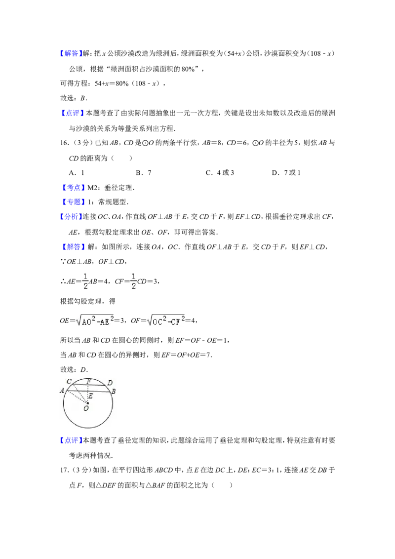 2017年青海省中考数学试卷（含解析版）_中考真题_2.数学中考真题2015-2024年_地区卷_青海数学10-21