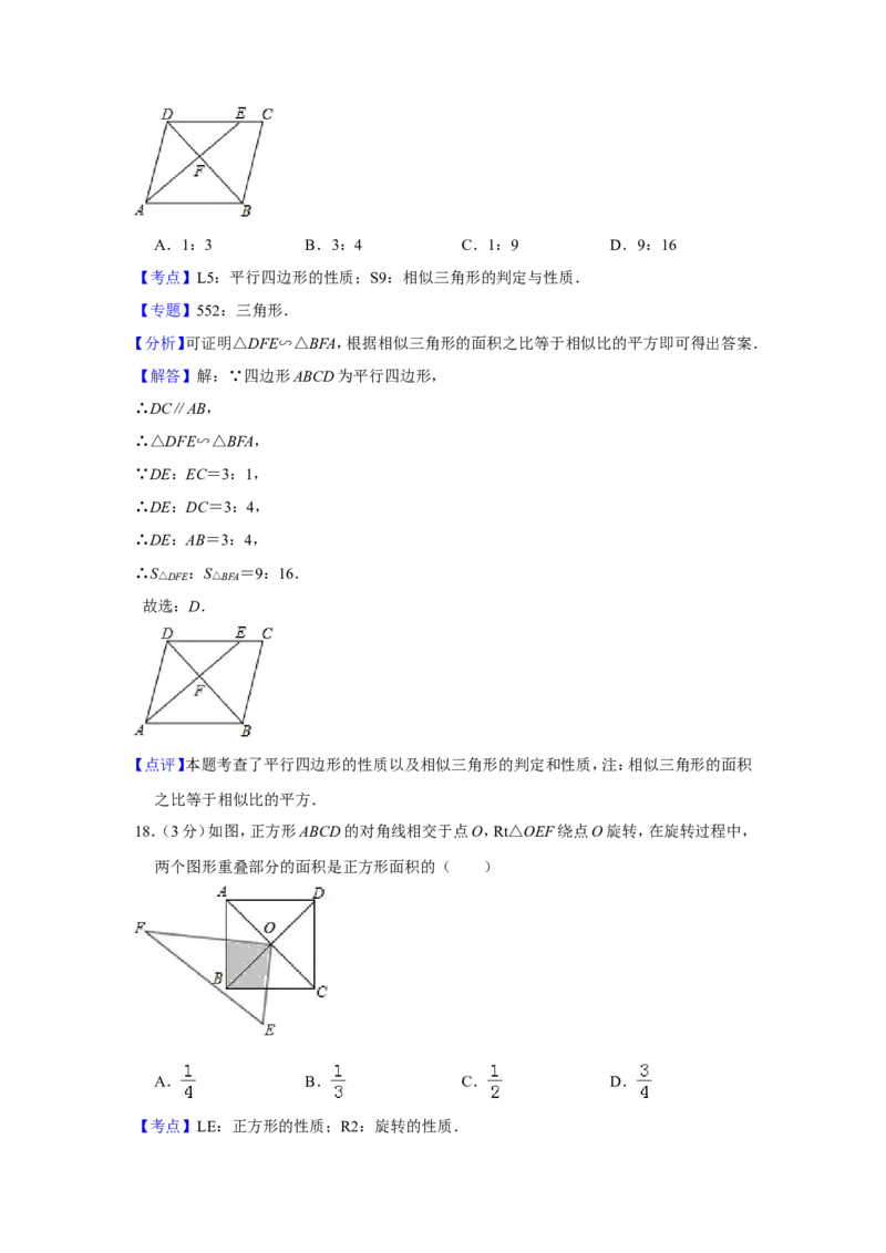 2017年青海省中考数学试卷（含解析版）_中考真题_2.数学中考真题2015-2024年_地区卷_青海数学10-21