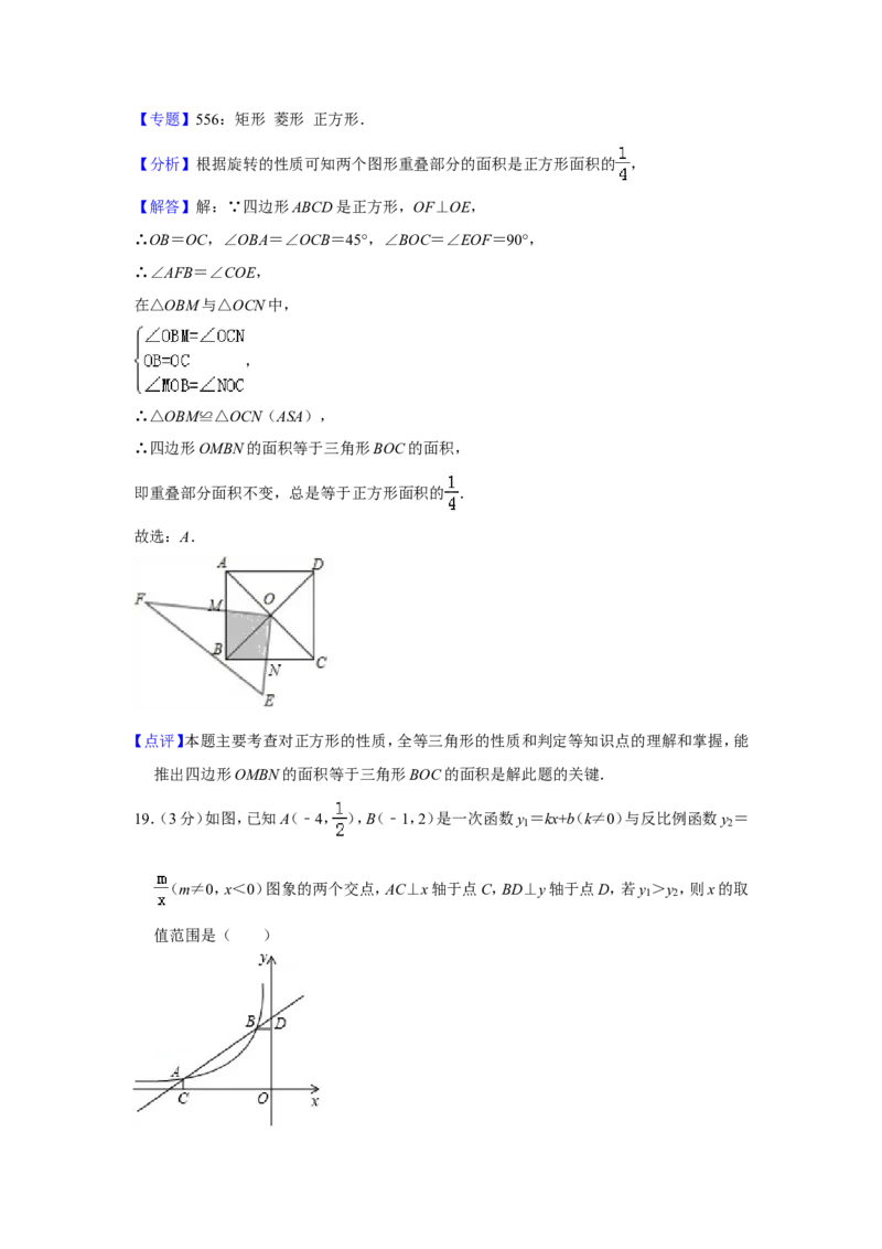2017年青海省中考数学试卷（含解析版）_中考真题_2.数学中考真题2015-2024年_地区卷_青海数学10-21