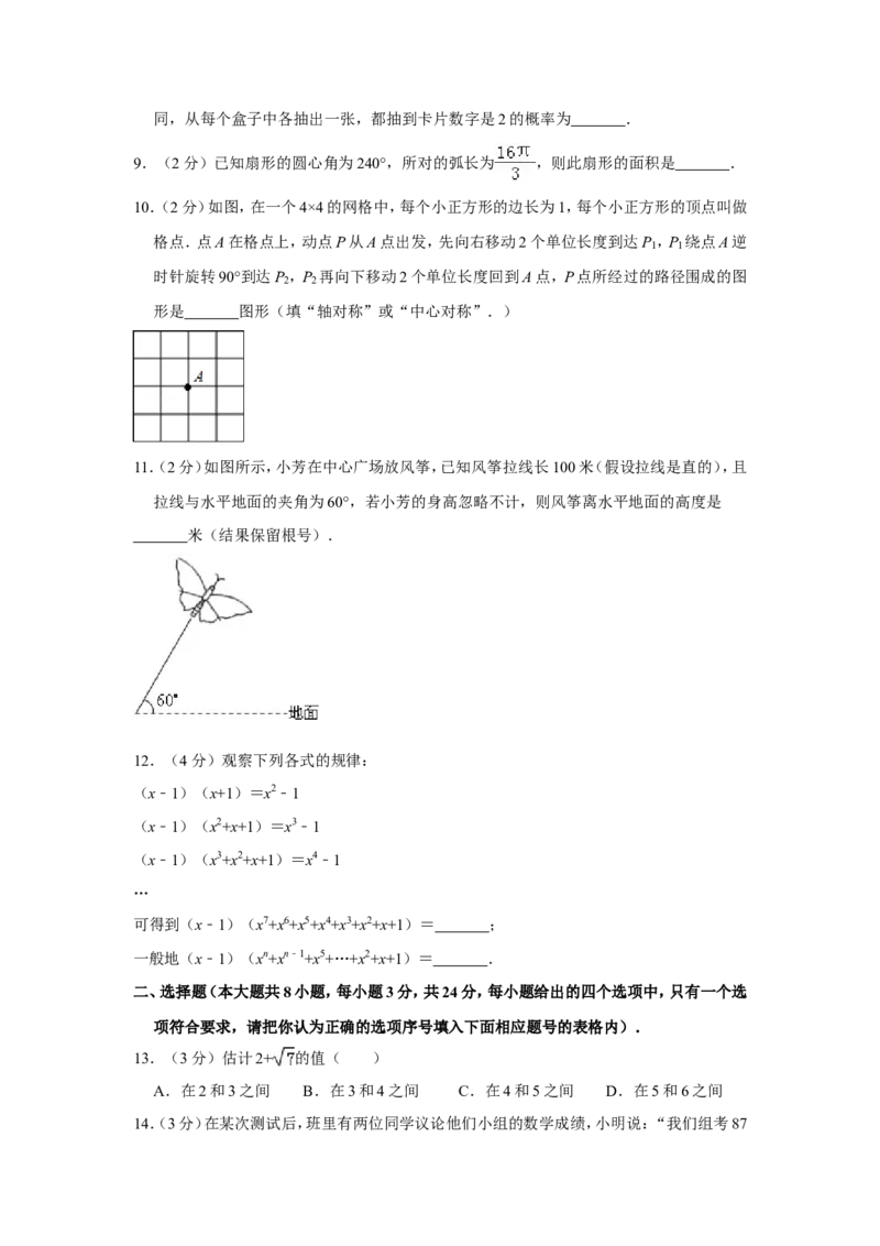 2017年青海省中考数学试卷（含解析版）_中考真题_2.数学中考真题2015-2024年_地区卷_青海数学10-21