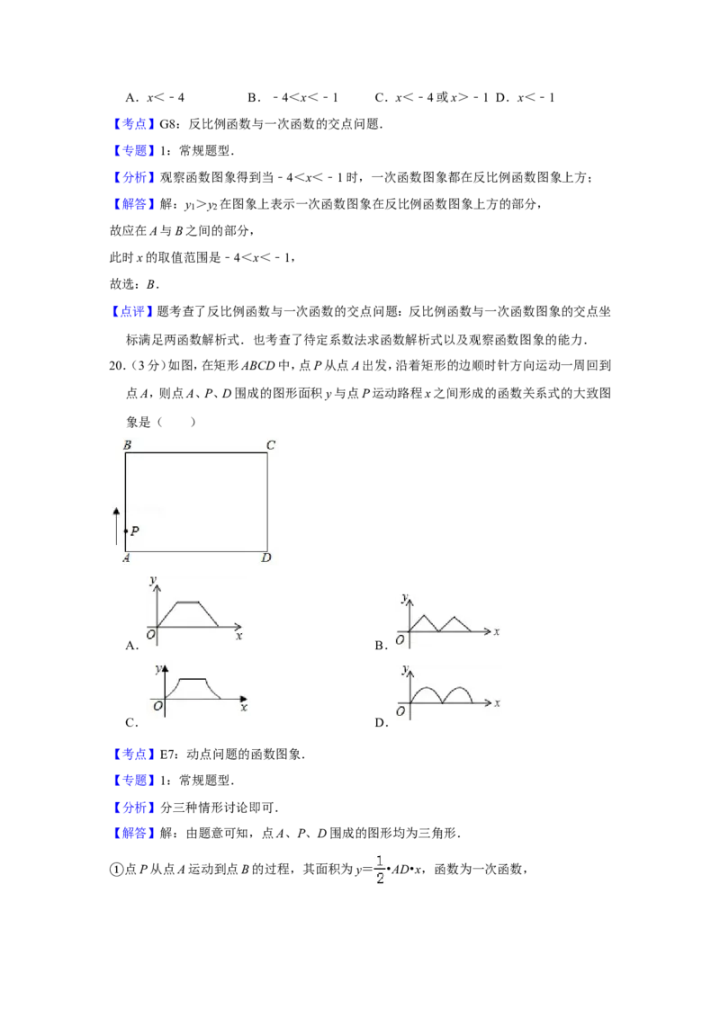 2017年青海省中考数学试卷（含解析版）_中考真题_2.数学中考真题2015-2024年_地区卷_青海数学10-21