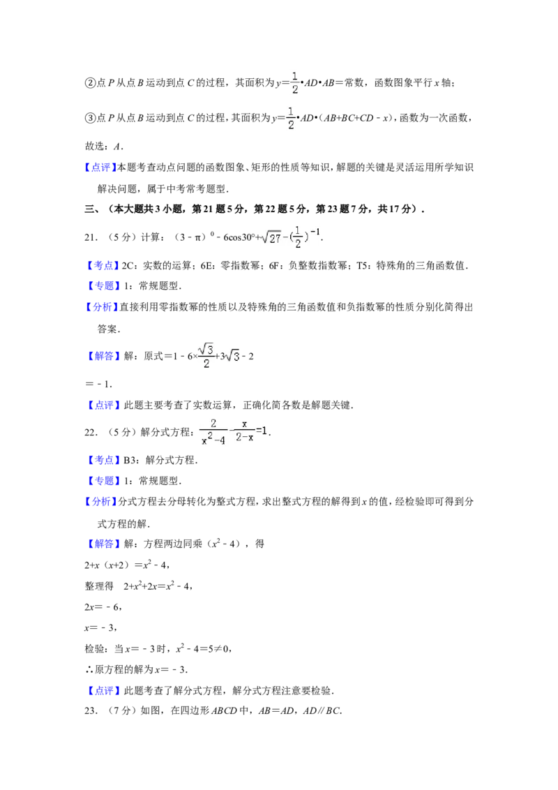 2017年青海省中考数学试卷（含解析版）_中考真题_2.数学中考真题2015-2024年_地区卷_青海数学10-21