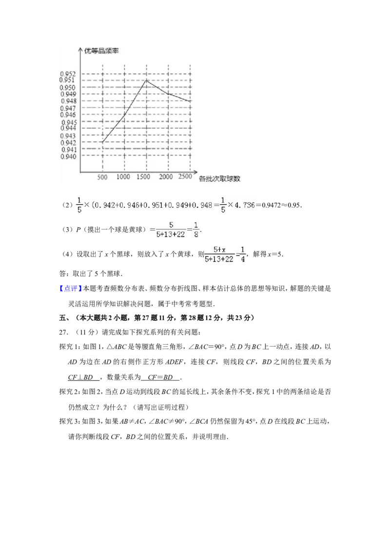 2017年青海省中考数学试卷（含解析版）_中考真题_2.数学中考真题2015-2024年_地区卷_青海数学10-21