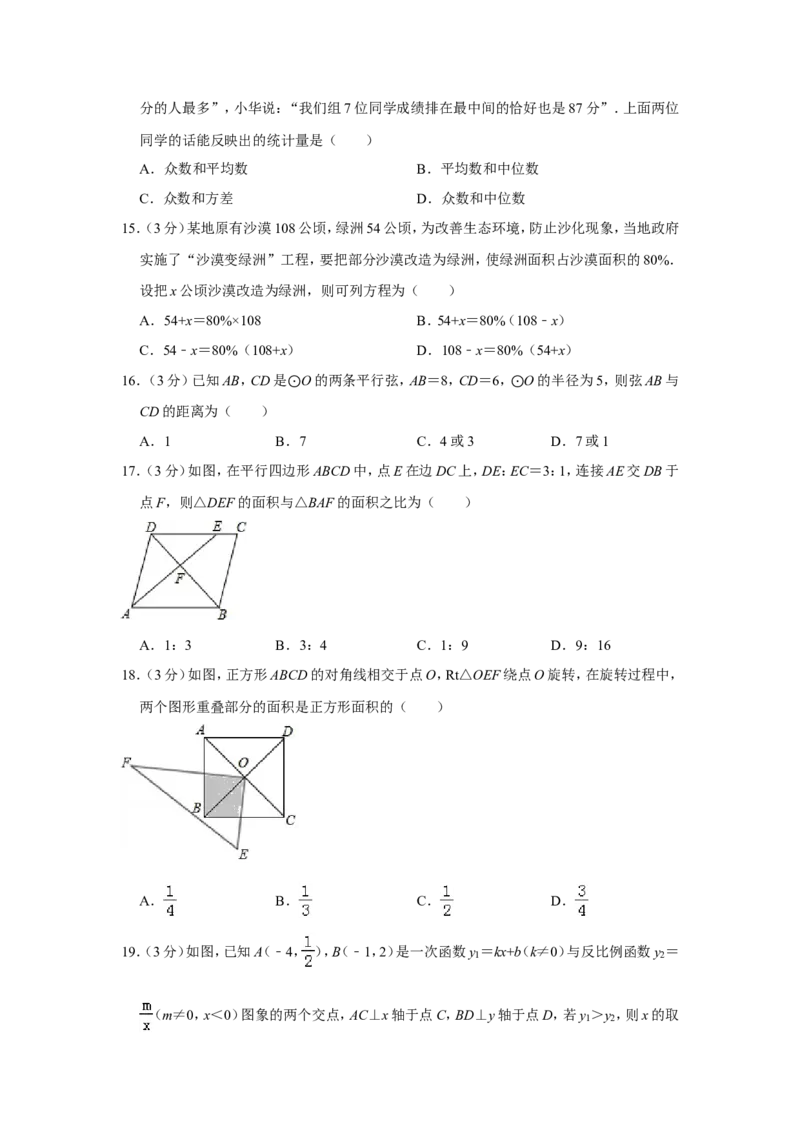 2017年青海省中考数学试卷（含解析版）_中考真题_2.数学中考真题2015-2024年_地区卷_青海数学10-21