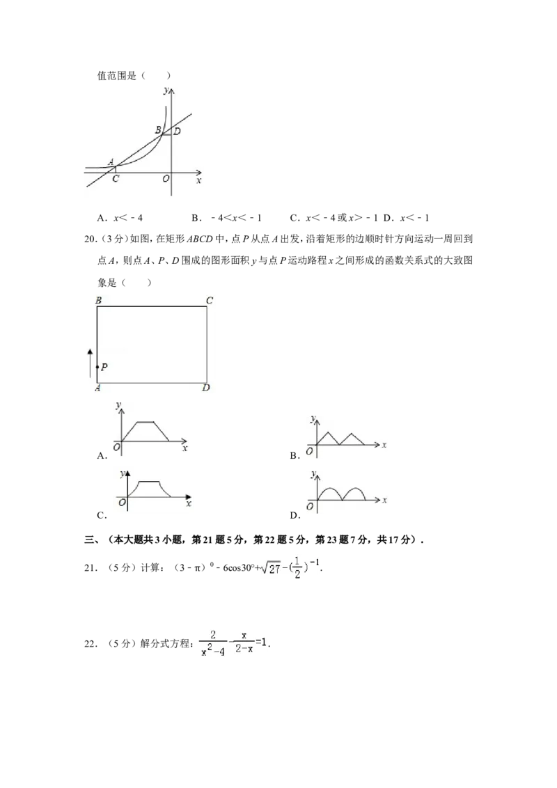 2017年青海省中考数学试卷（含解析版）_中考真题_2.数学中考真题2015-2024年_地区卷_青海数学10-21