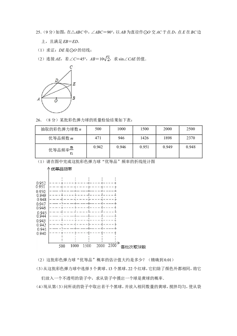 2017年青海省中考数学试卷（含解析版）_中考真题_2.数学中考真题2015-2024年_地区卷_青海数学10-21