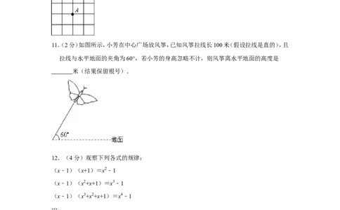 2017年青海省中考数学试卷（含解析版）_中考真题_2.数学中考真题2015-2024年_地区卷_青海数学10-21