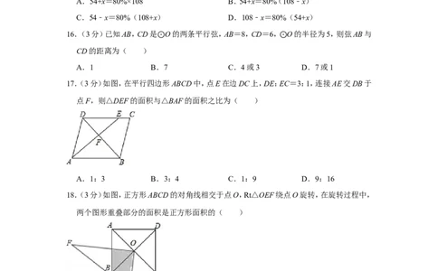 2017年青海省中考数学试卷（含解析版）_中考真题_2.数学中考真题2015-2024年_地区卷_青海数学10-21