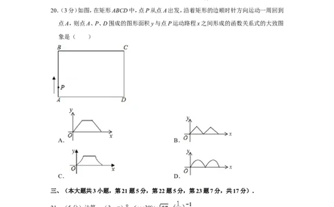 2017年青海省中考数学试卷（含解析版）_中考真题_2.数学中考真题2015-2024年_地区卷_青海数学10-21