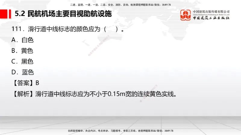 2025一建《民航》必会100题直播课04节_2026年一级建造师_2026年一建民航_2025年一建民航SVIP_03-习题精析✿实战特训✿模考通关_06-民航《必会百题直播》谷永生JGS_讲义