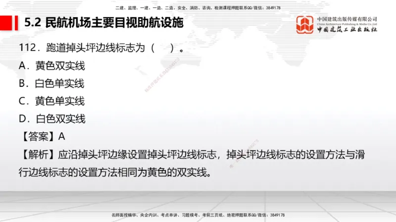 2025一建《民航》必会100题直播课04节_2026年一级建造师_2026年一建民航_2025年一建民航SVIP_03-习题精析✿实战特训✿模考通关_06-民航《必会百题直播》谷永生JGS_讲义